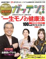 NHK ガッテン -(季刊誌)(vol.41 2018‐2019 冬 Winter)