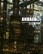 ANDAERφ 六七質作品集