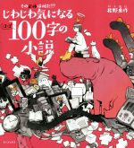 その正体は何だ!?じわじわ気になるほぼ100字の小説