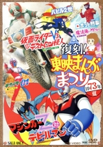 復刻!東映まんがまつり 1973年夏