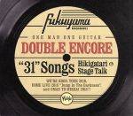 DOUBLE ENCORE(初回限定盤)(2DVD付)(三方背ケース、DVD2枚、ブックレット付)