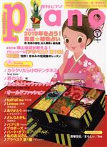 Piano -(月刊誌)(2019年1月号)