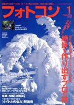 フォトコン -(月刊誌)(2019年1月号)