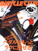 BiCYCLE CLUB -(月刊誌)(2019年2月号)