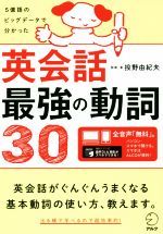 英会話 最強の動詞30