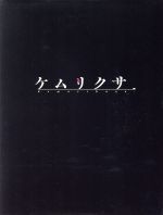 ケムリクサ 3巻(下巻)(Blu-ray Disc)