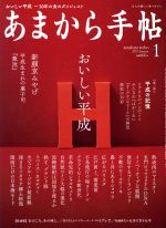 あまから手帖 -(月刊誌)(2019年1月号)