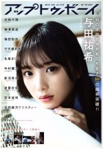 アップトゥボーイ -(月刊誌)(2019年2月号)