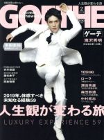 GOETHE -(月刊誌)(2019年2月号)