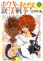 江戸川の検索結果 ブックオフオンライン