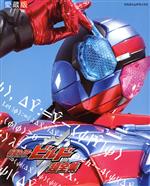 仮面ライダービルド 超全集 愛蔵版-(てれびくんデラックス)