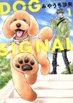 DOG SIGNAL -(1)