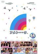 アメトーーク ｄｖｄ４４ 新品dvd 雨上がり決死隊 ブックオフオンライン