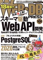 WEB+DB PRESS -(vol.108)