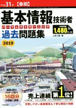 基本情報技術者パーフェクトラーニング過去問題集 -(平成31年【春期】)