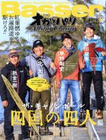 Basser -(月刊誌)(2019年2月号)