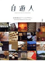 自遊人 -(季刊誌)(2019年2月号)