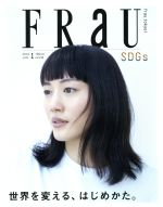 FRaU -(不定期誌)(no.530 2019 1 JAN.)