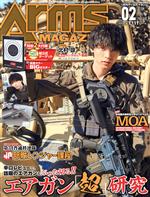 Arms MAGAZINE -(月刊誌)(2019年2月号)