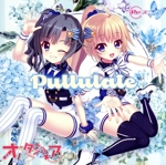 【Re:ステージ!】オルタンシア 1stアルバム Pullulate(通常盤)