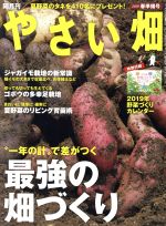 やさい畑 -(隔月刊誌)(2019 春準備号)