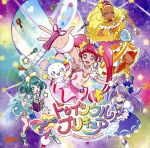 スター☆トゥインクルプリキュア主題歌シングル「キラリ☆スタートゥインクルプリキュア」(DVD付)