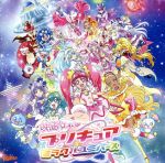 映画プリキュアミラクルユニバース主題歌シングル(DVD付)