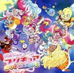 映画プリキュアミラクルユニバース主題歌シングル