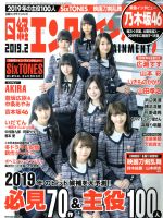 日経エンタテインメント! -(月刊誌)(2019.2)