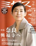 ミセス -(月刊誌)(No.770 2019年2月号)
