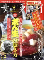 サライ -(月刊誌)(2019年2月号)