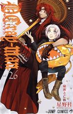 D.Gray-man -(26)