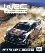 FIA 世界ラリー選手権 2018総集編(Blu-ray Disc)