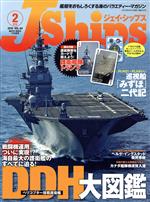 J Ships -(隔月刊誌)(VOL.84 2019年2月号)