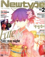 Newtype -(月刊誌)(FEBRUARY 2019 2)