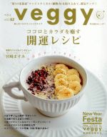 veggy -(隔月刊誌)(vol.62)