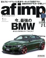 af imp -(隔月刊誌)(2019年1月号)