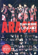 ハタチの嵐! 20 years old ARASHI-