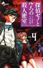 七月鏡一の検索結果 ブックオフオンライン