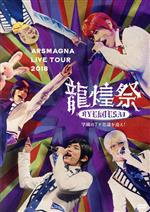 ARSMAGNA LIVE TOUR 2018「龍煌祭~学園の7不思議を追え!~」(Type B)(期間限定)(Disc、フォトブックレット、ライブフォト付)