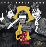 「羽多野渉・佐藤拓也のScat Babys Show!!」くっころCD“忍(にん)”