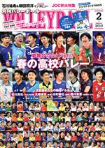 VOLLEYBALL -(月刊誌)(2019年2月号)