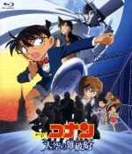 劇場版 名探偵コナン 天空の難破船(Blu-ray Disc)