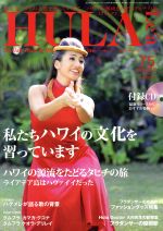 HULA Lea -(季刊誌)(No.75 2019 WINTER)(CD付)