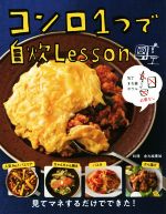 コンロ1つで自炊Lesson 包丁まな板ボウル必要なし-