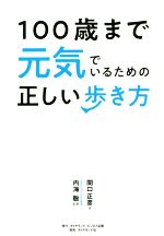 内海聡の検索結果 ブックオフオンライン