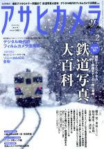 アサヒカメラ -(月刊誌)(2019年2月号)