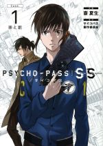 PSYCHO-PASS Sinners of the System 罪と罰-(1)