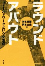 文化人類学 民俗学 本 書籍 ブックオフオンライン