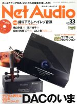 Net Audio -(季刊誌)(vol.33 2019 SPRING)(CD付)